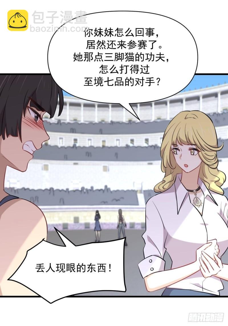 🍵本剑仙绝不吃软饭 第275话女子赛场（二）计怜 第25页