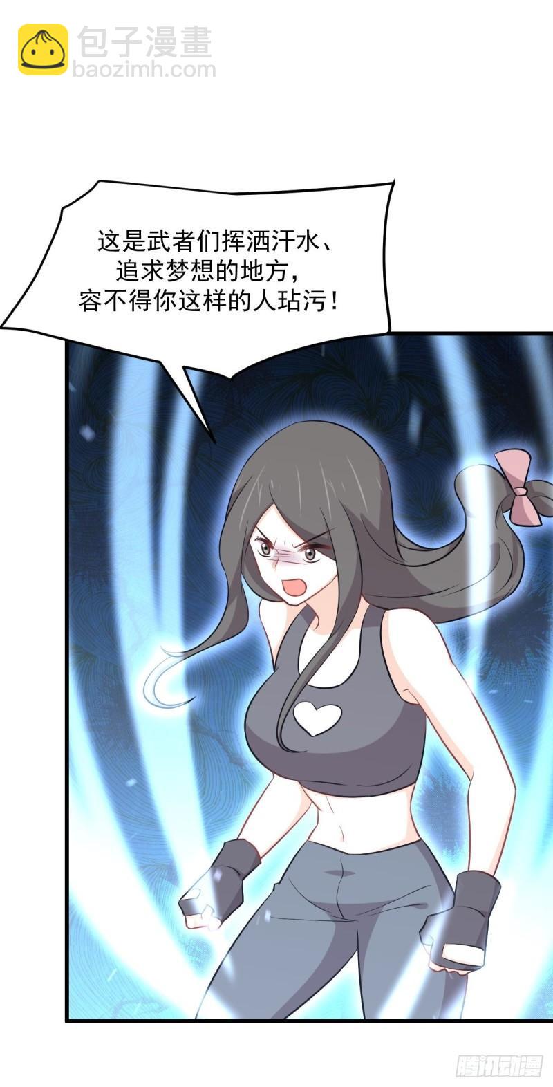 🍵本剑仙绝不吃软饭 第275话女子赛场（二）计怜 第26页