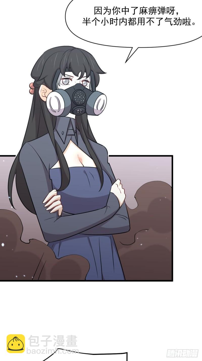 🍵本剑仙绝不吃软饭 第275话女子赛场（二）计怜 第34页