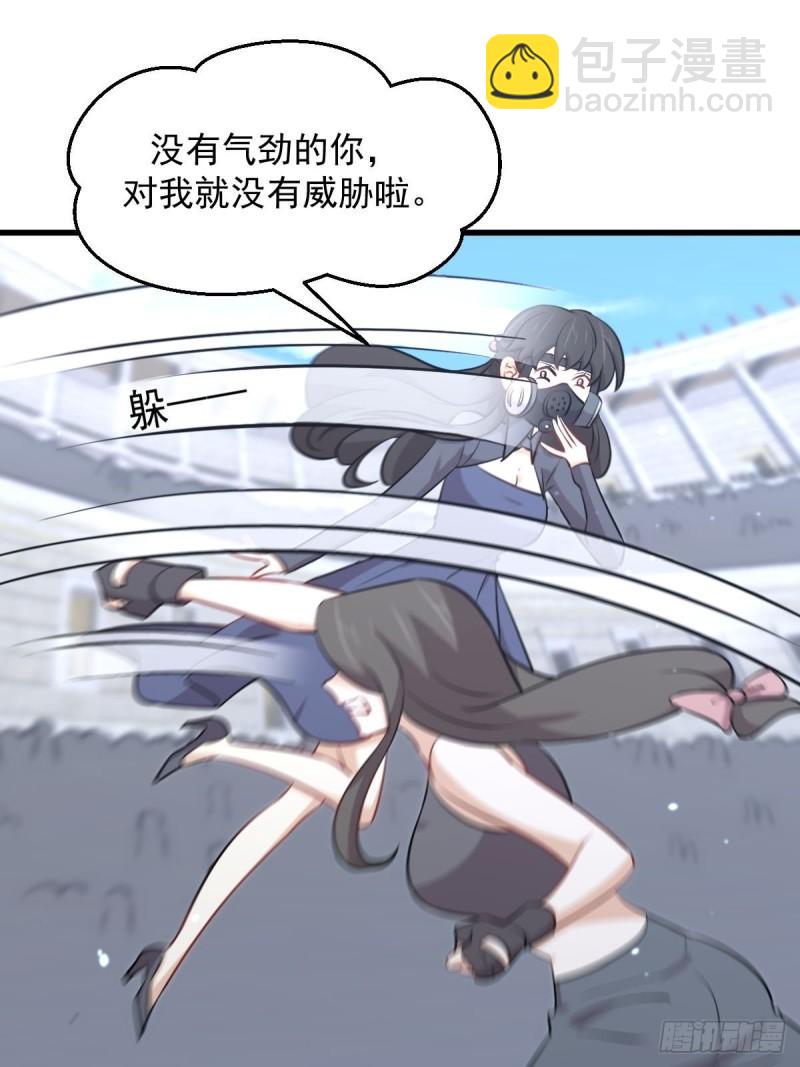 🍵本剑仙绝不吃软饭 第275话女子赛场（二）计怜 第36页