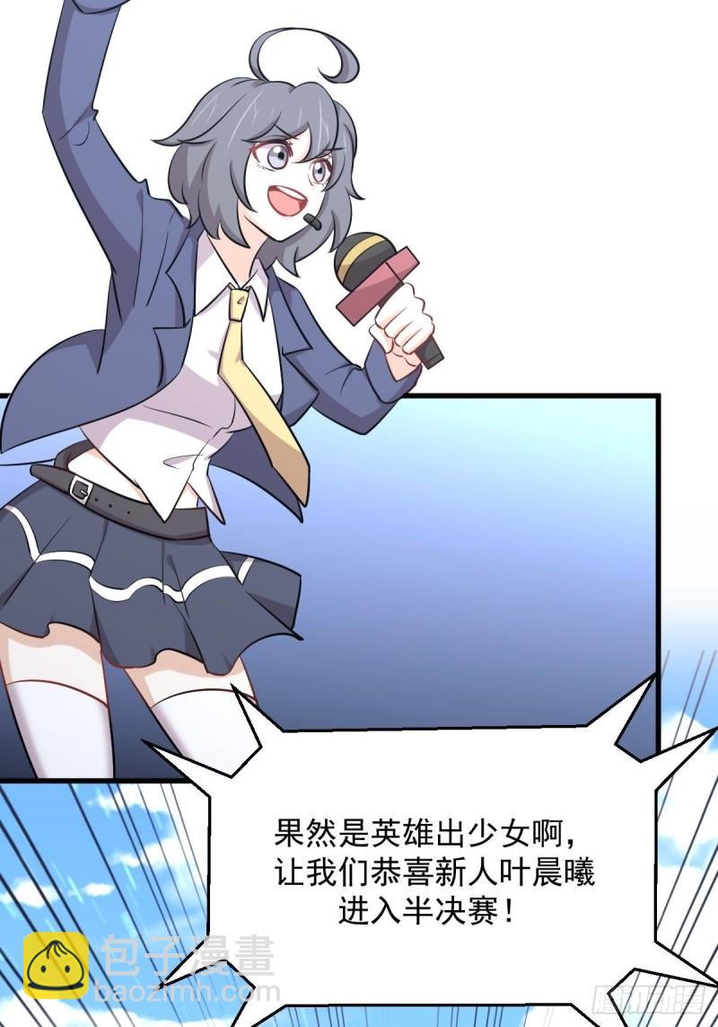 🍵本剑仙绝不吃软饭 第275话女子赛场（二）计怜 第9页