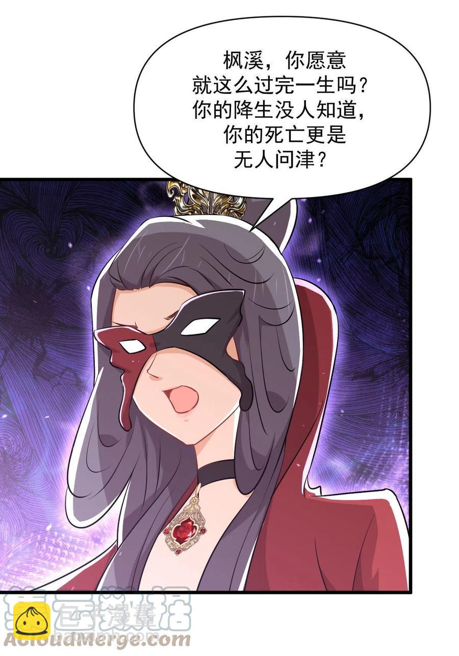 🍵本剑仙绝不吃软饭 第277话 预言里的男修 第13页