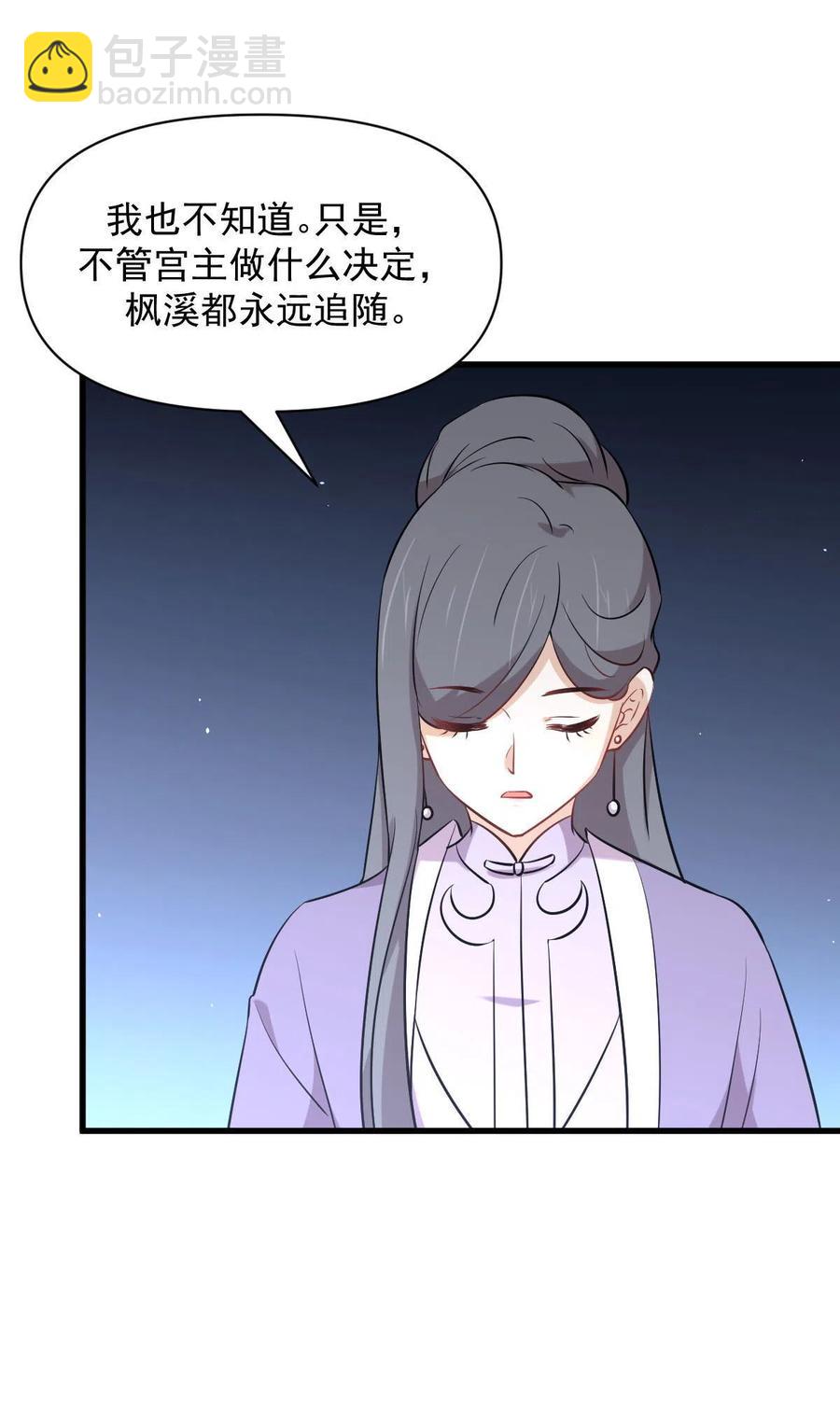 🍵本剑仙绝不吃软饭 第277话 预言里的男修 第14页