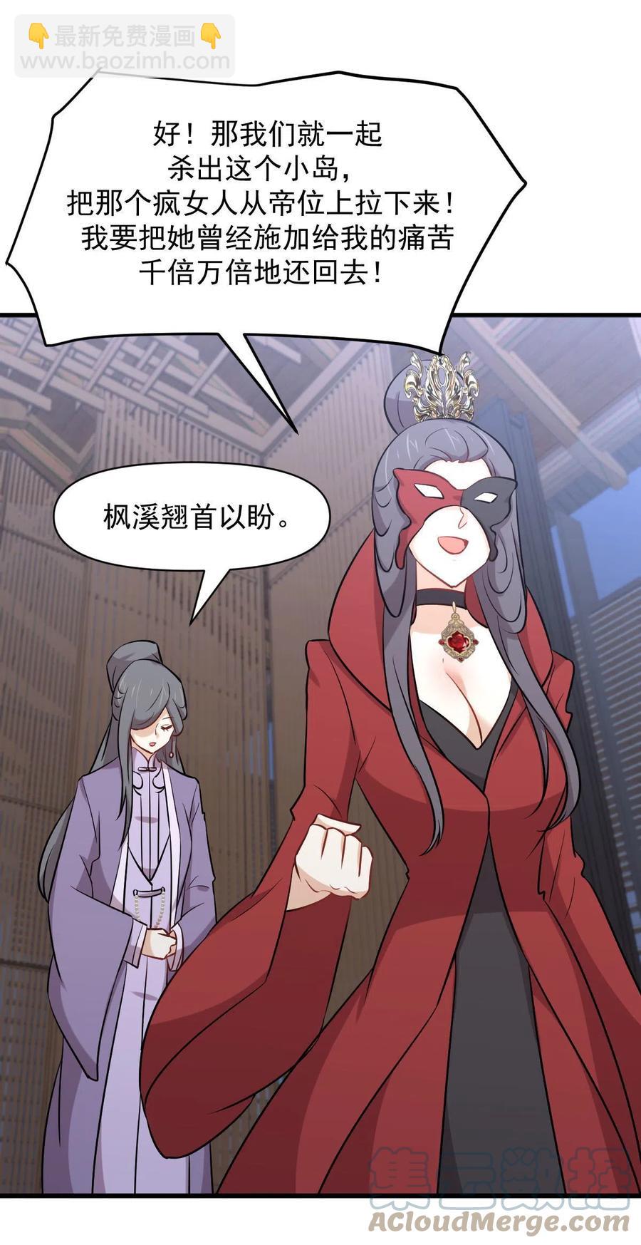 🍵本剑仙绝不吃软饭 第277话 预言里的男修 第15页