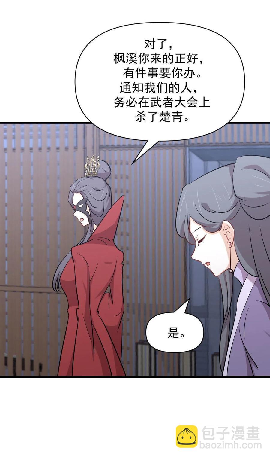 🍵本剑仙绝不吃软饭 第277话 预言里的男修 第16页
