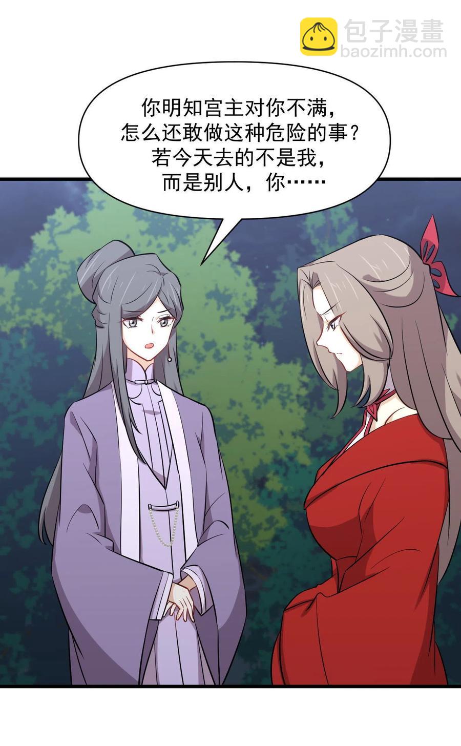 🍵本剑仙绝不吃软饭 第277话 预言里的男修 第18页