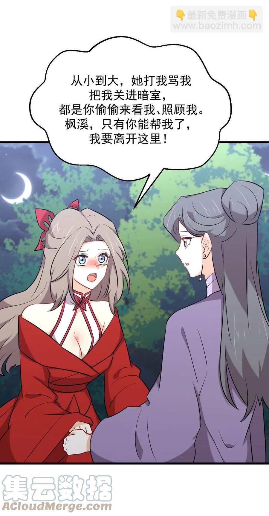 🍵本剑仙绝不吃软饭 第277话 预言里的男修 第19页