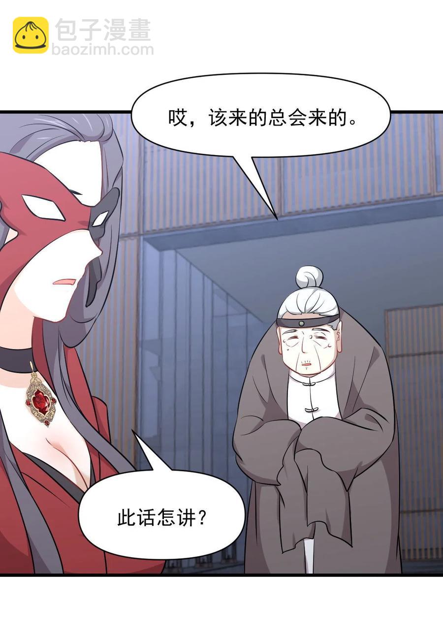 🍵本剑仙绝不吃软饭 第277话 预言里的男修 第2页