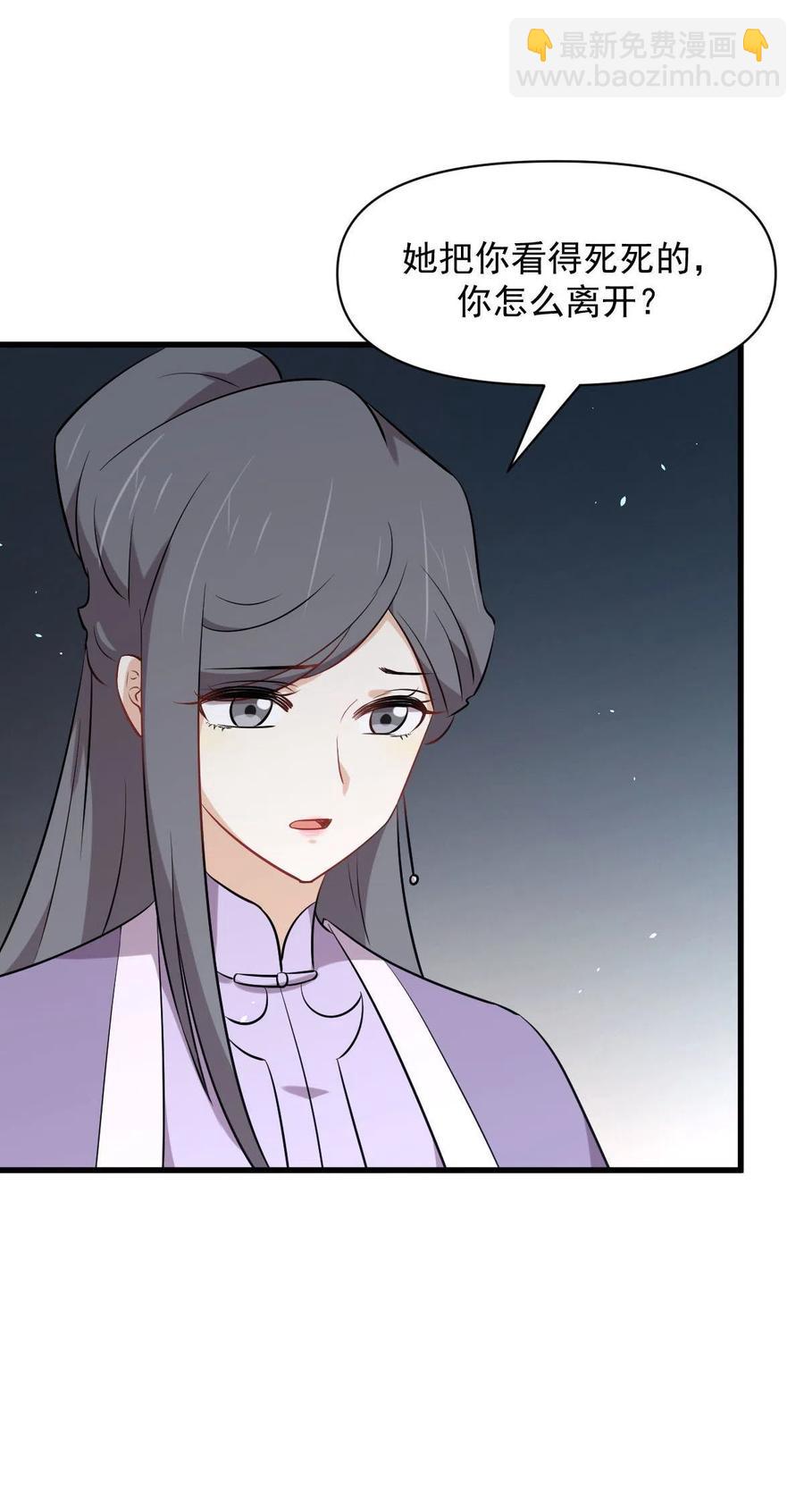 🍵本剑仙绝不吃软饭 第277话 预言里的男修 第20页