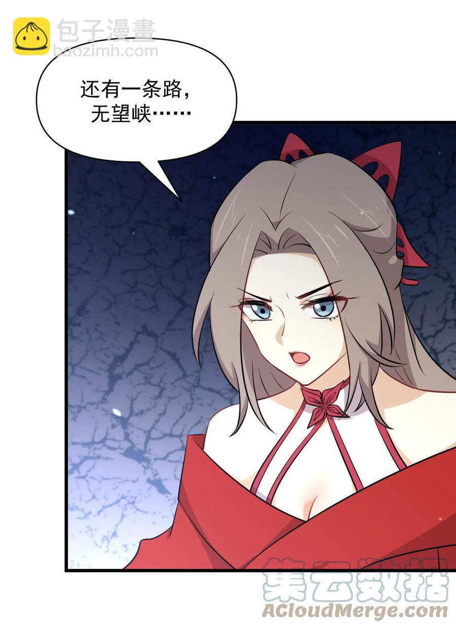 🍵本剑仙绝不吃软饭 第277话 预言里的男修 第21页