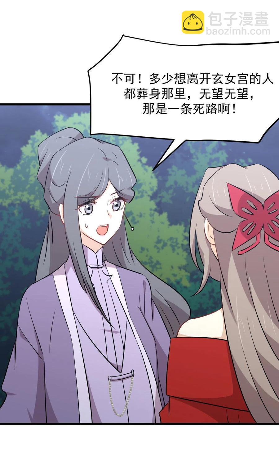 🍵本剑仙绝不吃软饭 第277话 预言里的男修 第22页