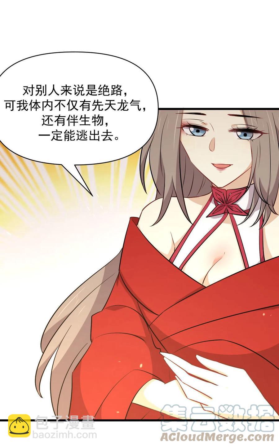 🍵本剑仙绝不吃软饭 第277话 预言里的男修 第23页