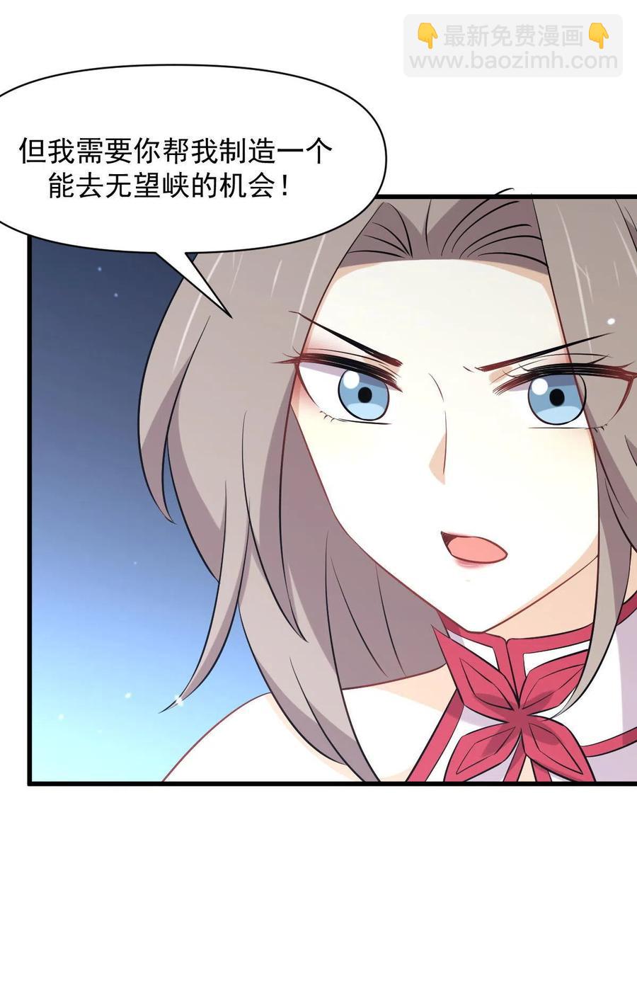 🍵本剑仙绝不吃软饭 第277话 预言里的男修 第24页