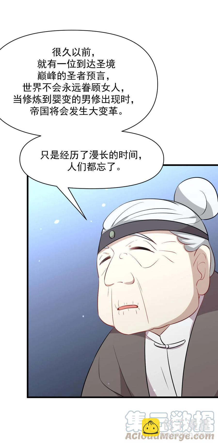 🍵本剑仙绝不吃软饭 第277话 预言里的男修 第3页