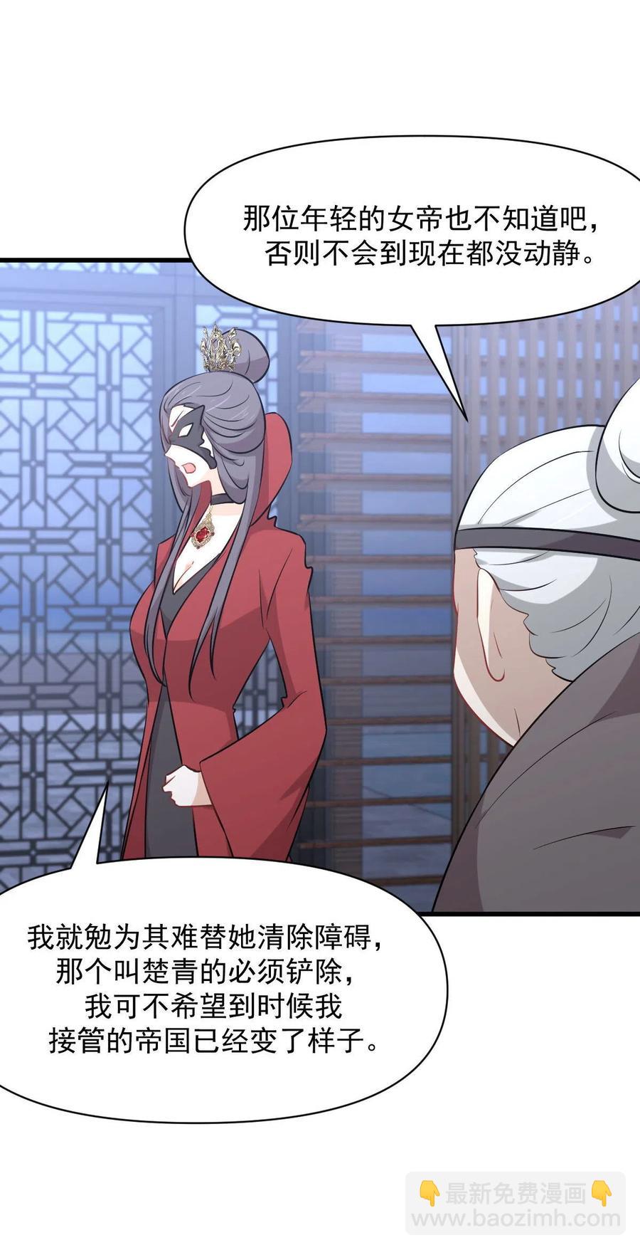 🍵本剑仙绝不吃软饭 第277话 预言里的男修 第4页