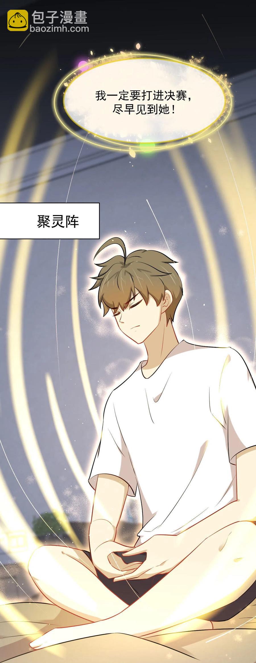 🍵本剑仙绝不吃软饭 第277话 预言里的男修 第40页