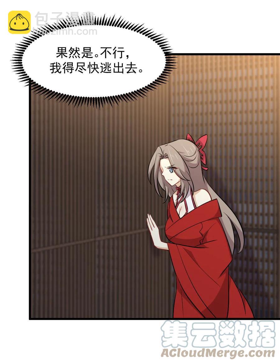 🍵本剑仙绝不吃软饭 第277话 预言里的男修 第5页