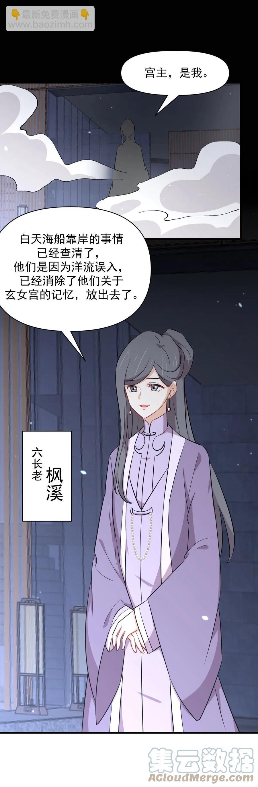 🍵本剑仙绝不吃软饭 第277话 预言里的男修 第9页