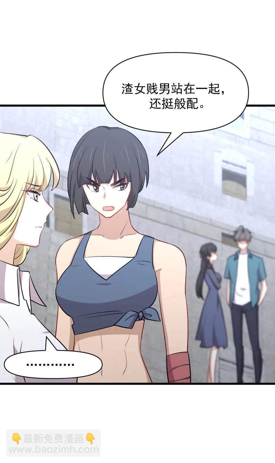 🍵本剑仙绝不吃软饭 第279话 金屋藏娇 第20页