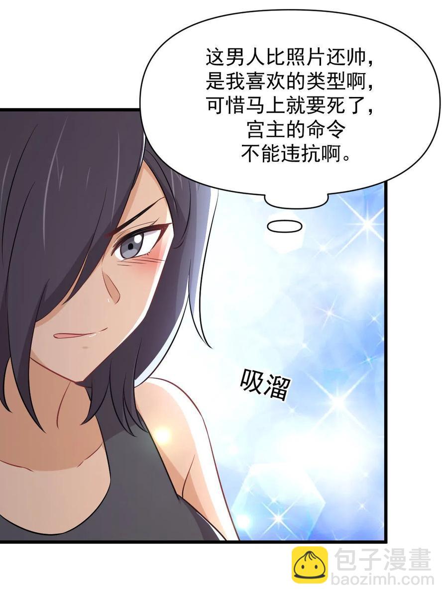 🍵本剑仙绝不吃软饭 第279话 金屋藏娇 第22页