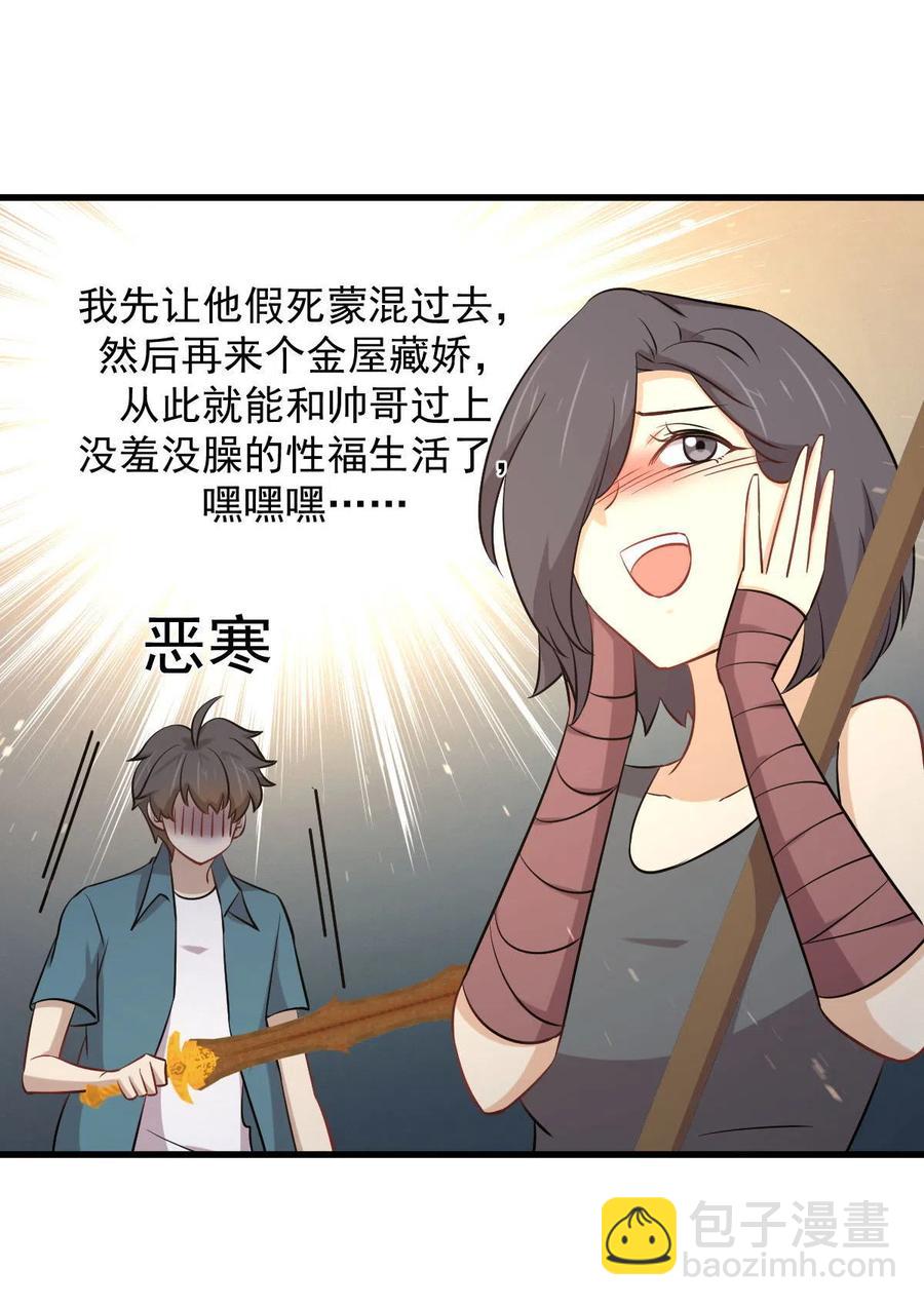 🍵本剑仙绝不吃软饭 第279话 金屋藏娇 第28页