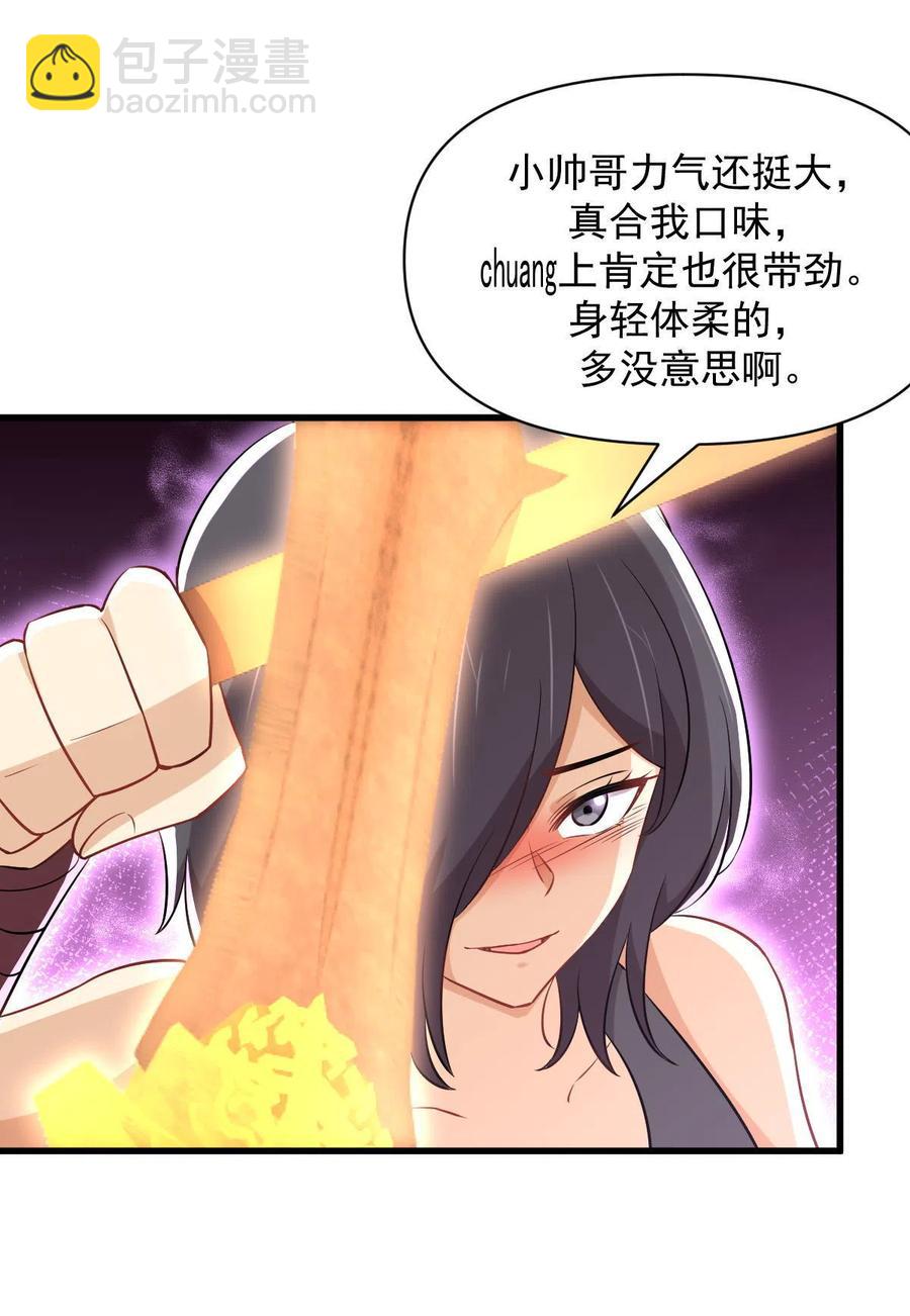 🍵本剑仙绝不吃软饭 第279话 金屋藏娇 第32页