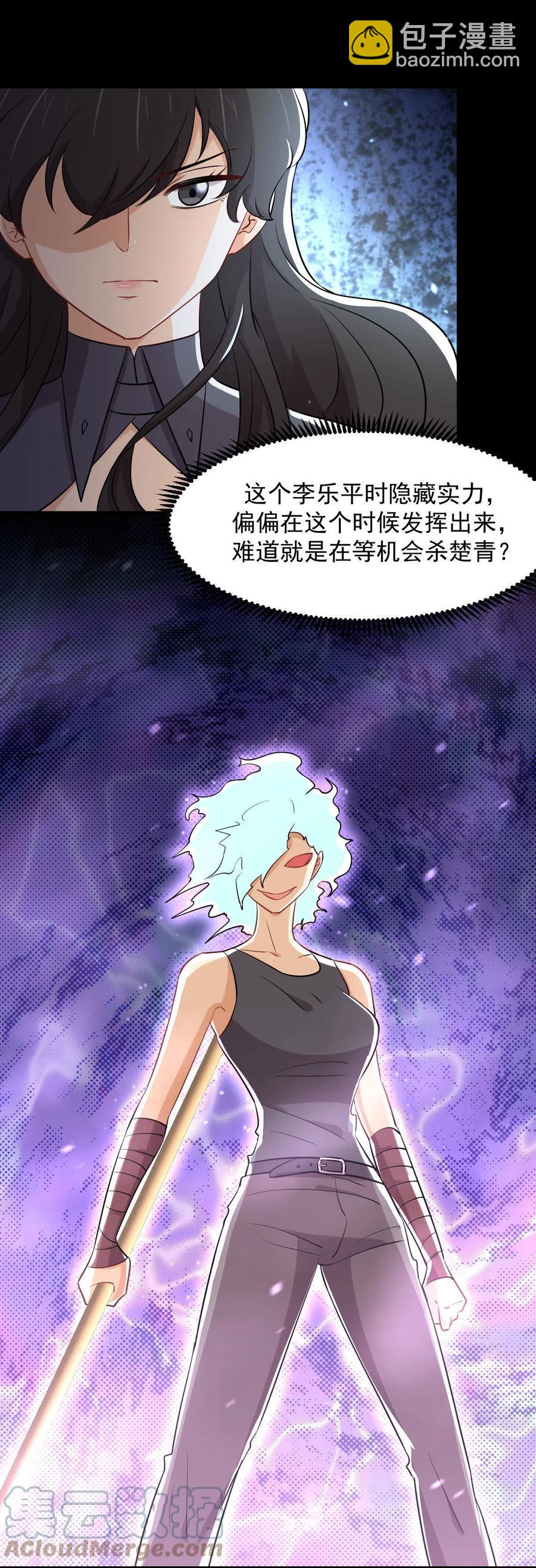 🍵本剑仙绝不吃软饭 第279话 金屋藏娇 第39页