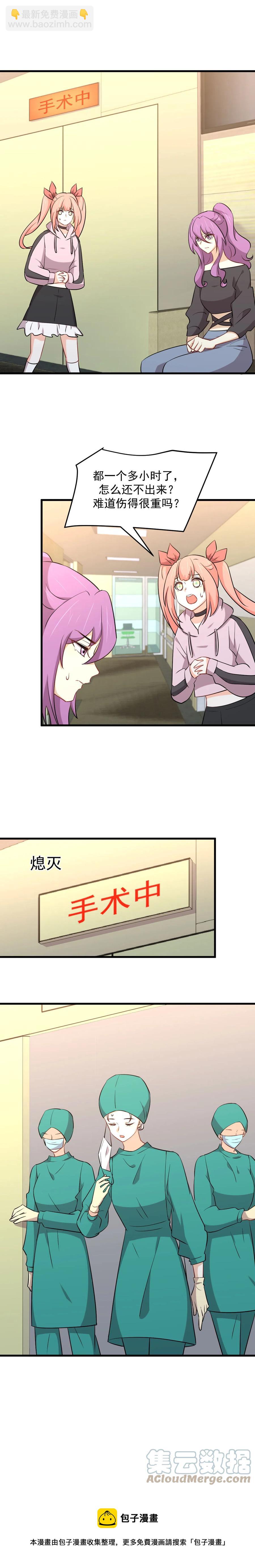 🍵本剑仙绝不吃软饭 第281话 进入决赛 第5页