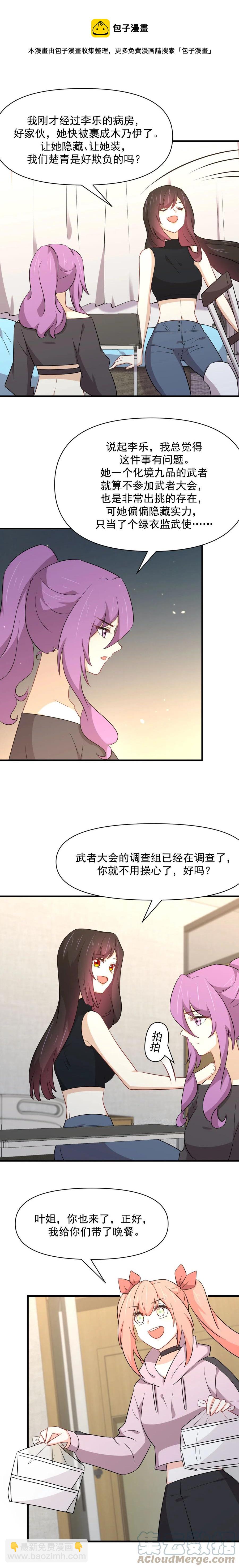 🍵本剑仙绝不吃软饭 第281话 进入决赛 第9页