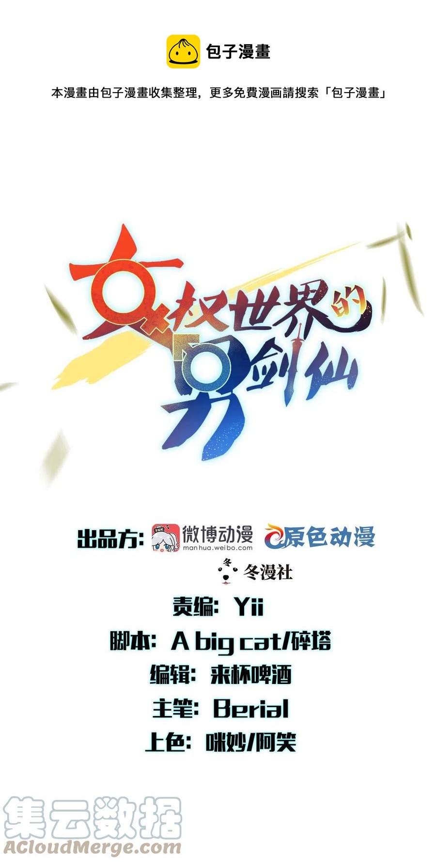 🍵本剑仙绝不吃软饭 第283话 追查 第1页