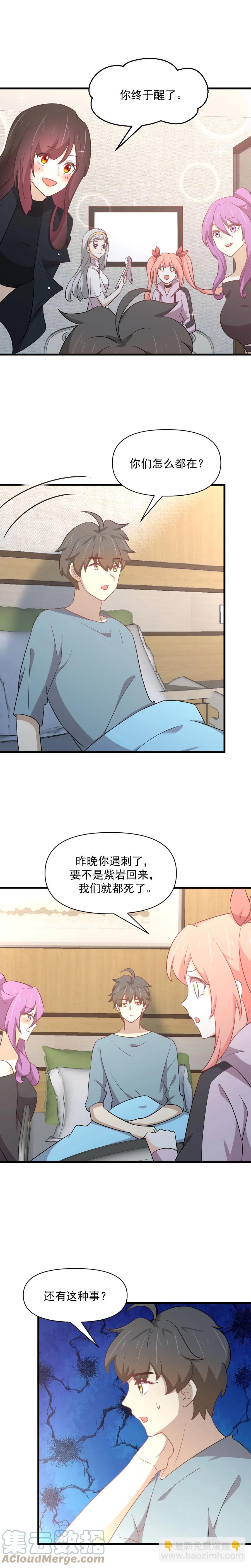 🍵本剑仙绝不吃软饭 第283话 追查 第11页