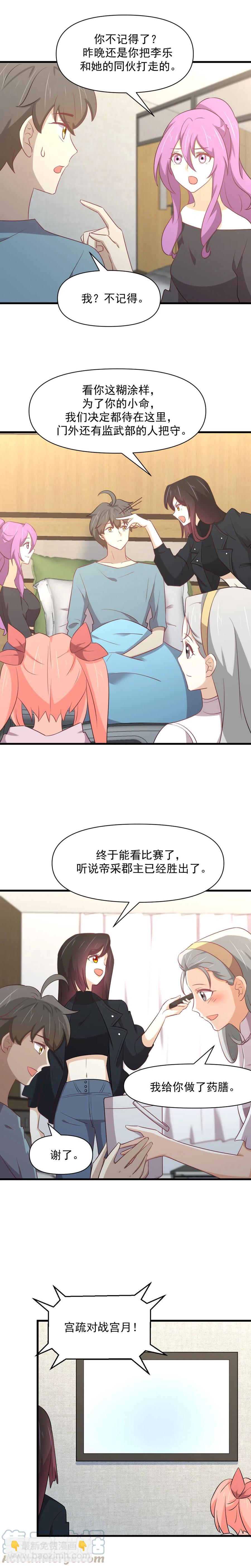 🍵本剑仙绝不吃软饭 第283话 追查 第12页