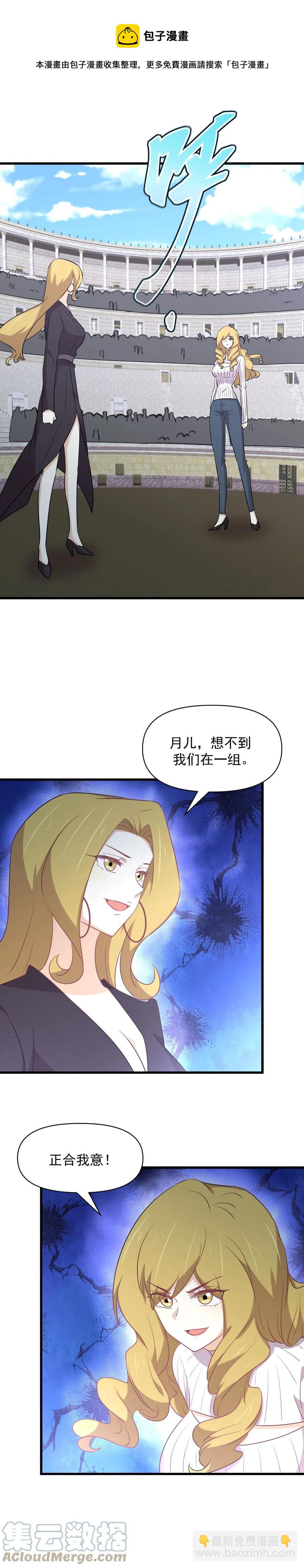 🍵本剑仙绝不吃软饭 第283话 追查 第13页