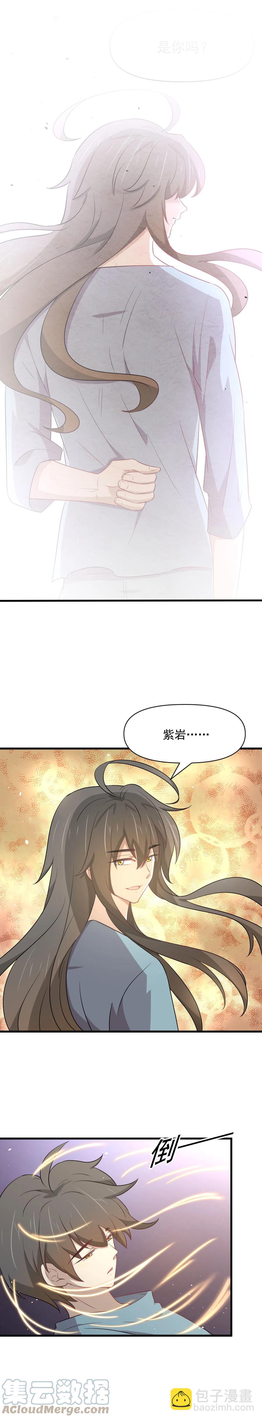 🍵本剑仙绝不吃软饭 第283话 追查 第2页