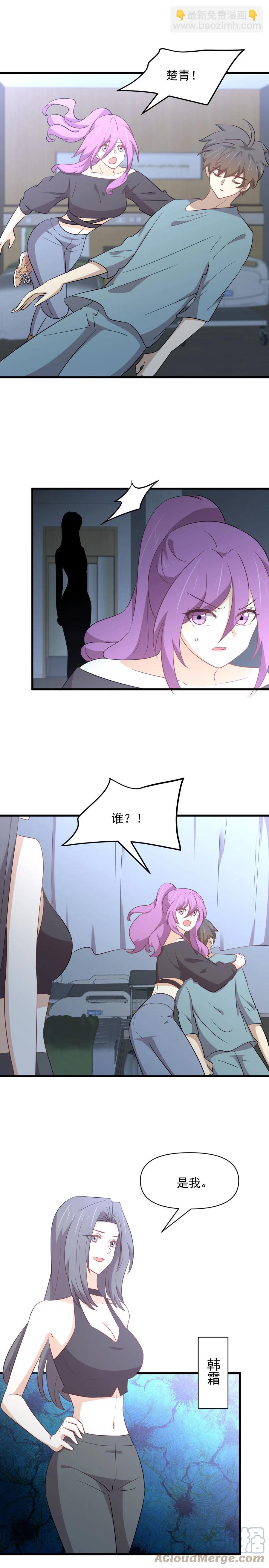 🍵本剑仙绝不吃软饭 第283话 追查 第3页