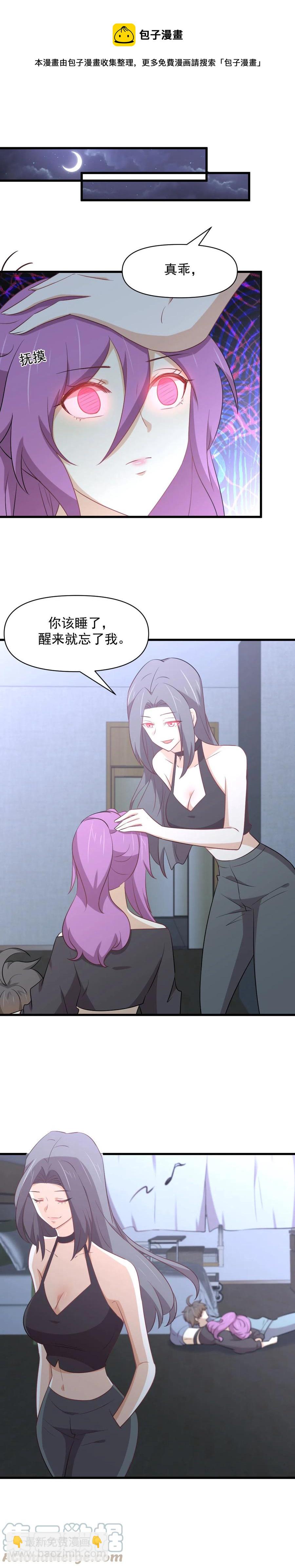 🍵本剑仙绝不吃软饭 第283话 追查 第5页