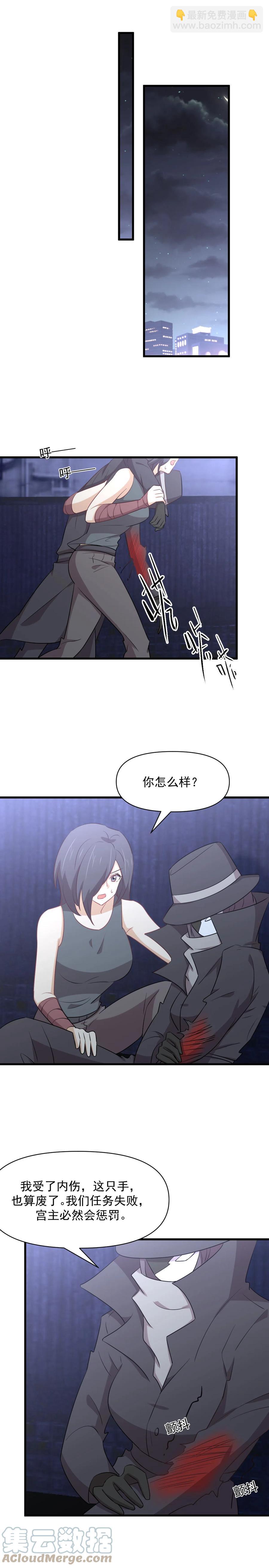 🍵本剑仙绝不吃软饭 第283话 追查 第6页