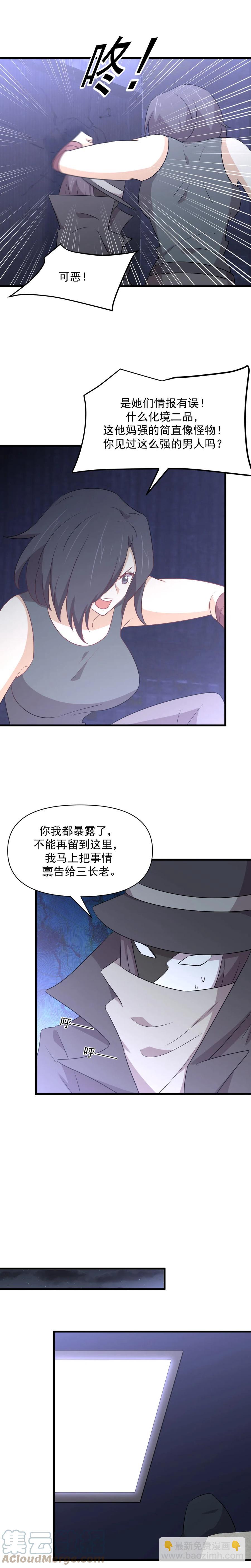 🍵本剑仙绝不吃软饭 第283话 追查 第7页
