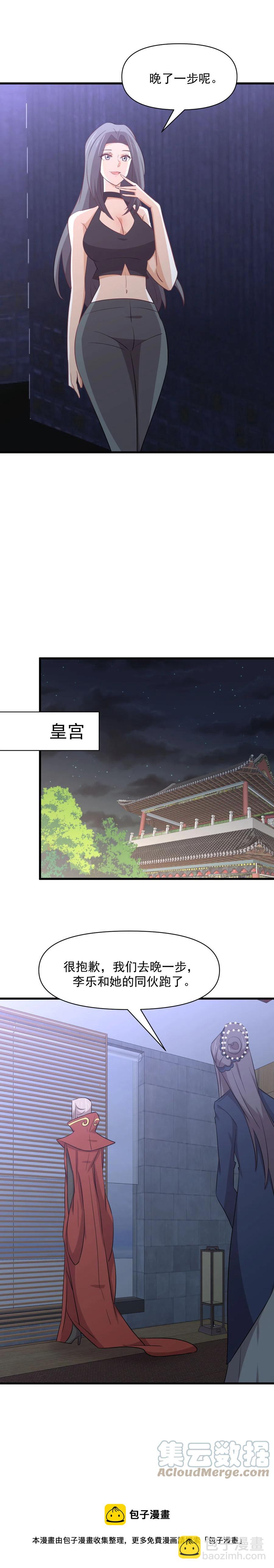 🍵本剑仙绝不吃软饭 第283话 追查 第9页