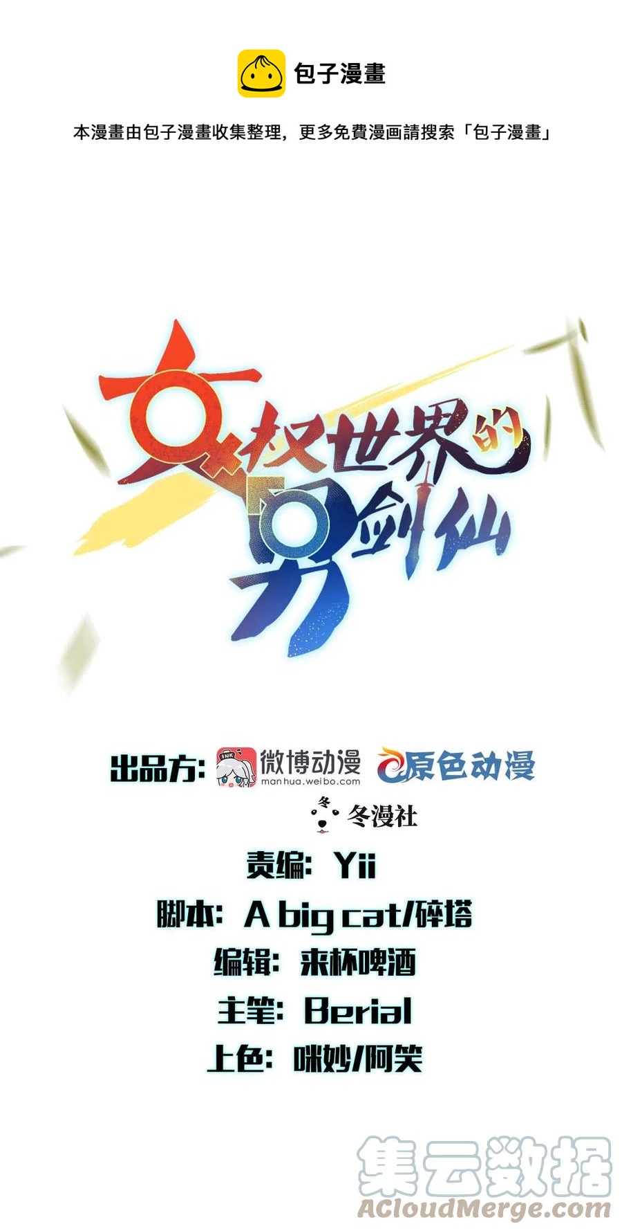 🍵本剑仙绝不吃软饭 第285话 争风吃醋 第1页