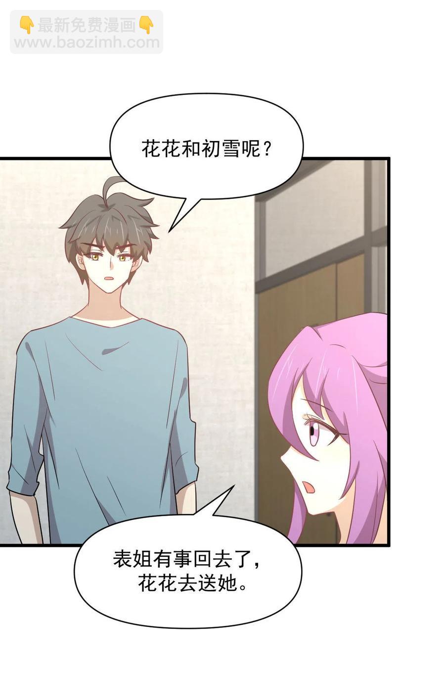 🍵本剑仙绝不吃软饭 第285话 争风吃醋 第12页