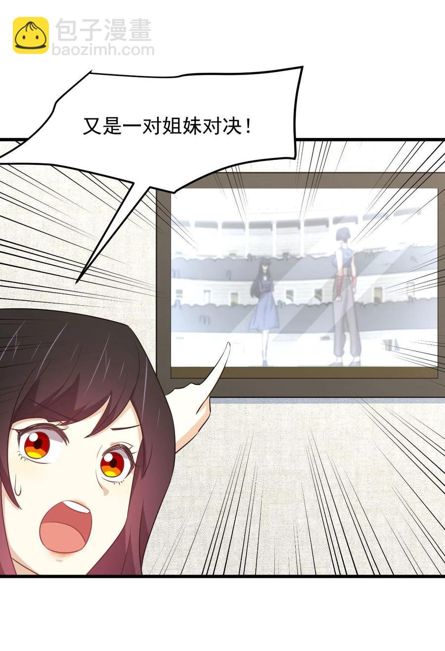 🍵本剑仙绝不吃软饭 第285话 争风吃醋 第14页