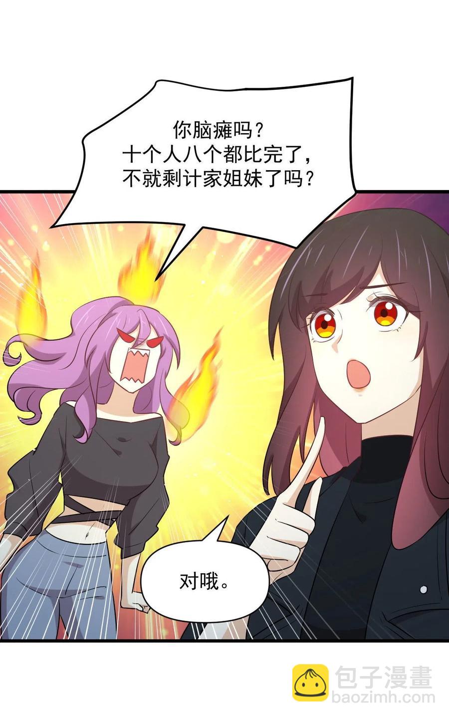 🍵本剑仙绝不吃软饭 第285话 争风吃醋 第15页