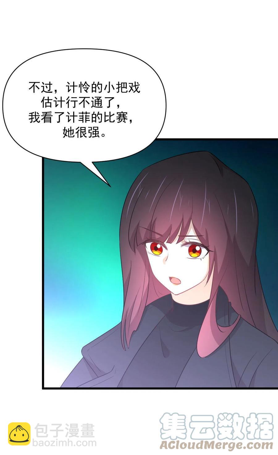 🍵本剑仙绝不吃软饭 第285话 争风吃醋 第16页