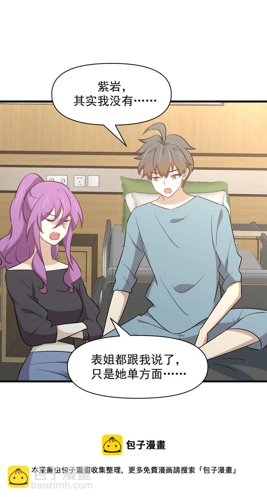 🍵本剑仙绝不吃软饭 第285话 争风吃醋 第17页