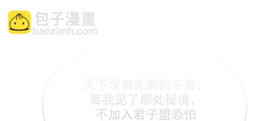 🍵本剑仙绝不吃软饭 第285话 争风吃醋 第2页