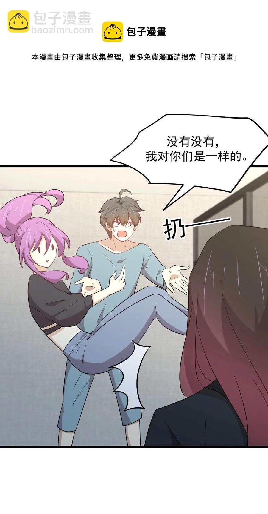 🍵本剑仙绝不吃软饭 第285话 争风吃醋 第29页