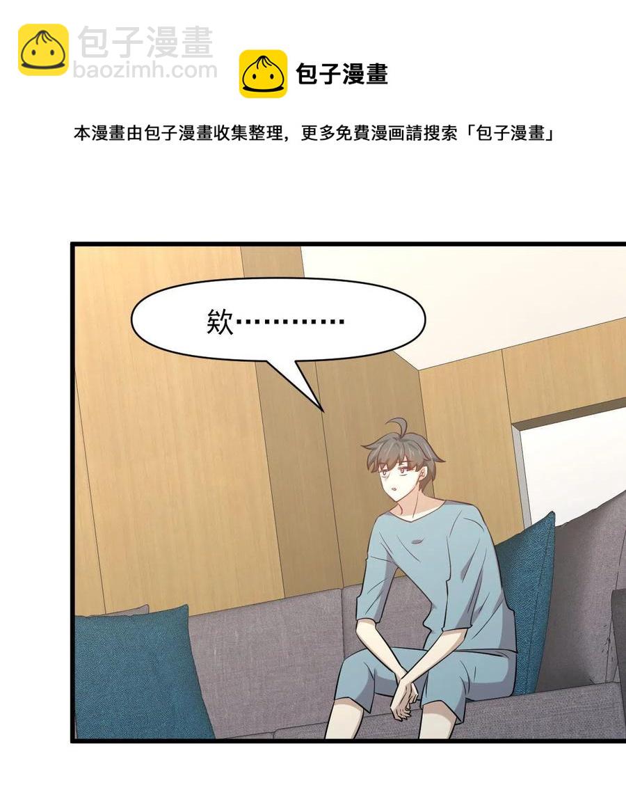 🍵本剑仙绝不吃软饭 第285话 争风吃醋 第33页