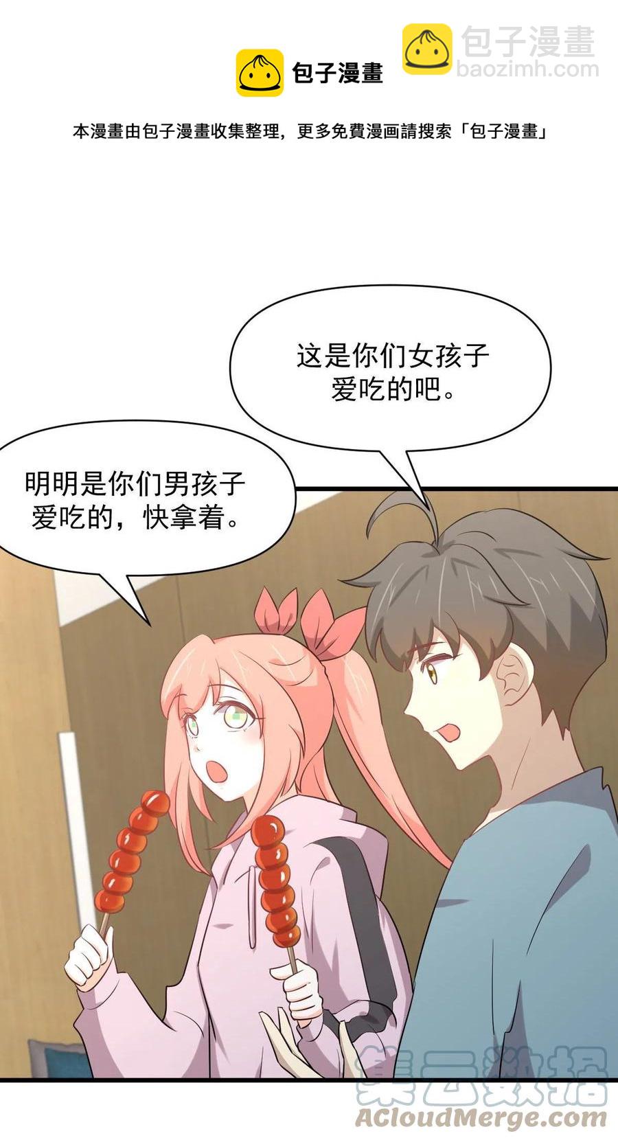 🍵本剑仙绝不吃软饭 第285话 争风吃醋 第37页