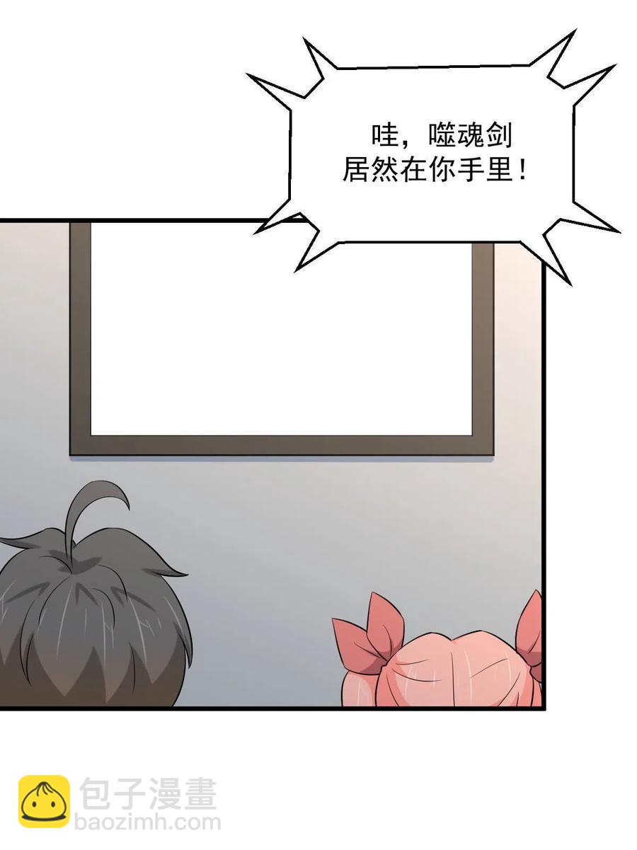 🍵本剑仙绝不吃软饭 第285话 争风吃醋 第39页